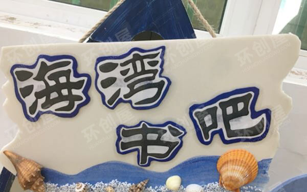幼儿园海洋风主题吊挂饰图片