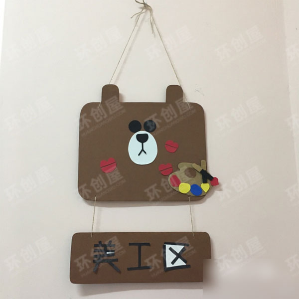 幼儿园布朗熊风格区域牌吊饰图片