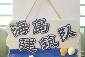 幼儿园海洋风主题吊挂饰图片5张