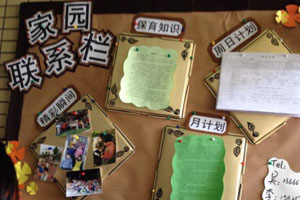 幼儿园家园栏的布置图片5张