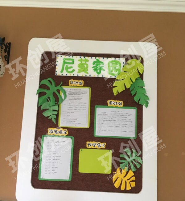 幼儿园小清新家园联系栏环创图片
