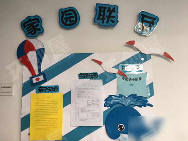 幼儿园地中海风格家园联系栏图片