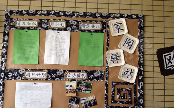 幼儿园家园栏的布置图片