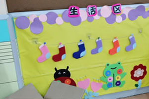 幼儿园开学生活区环创图片4张