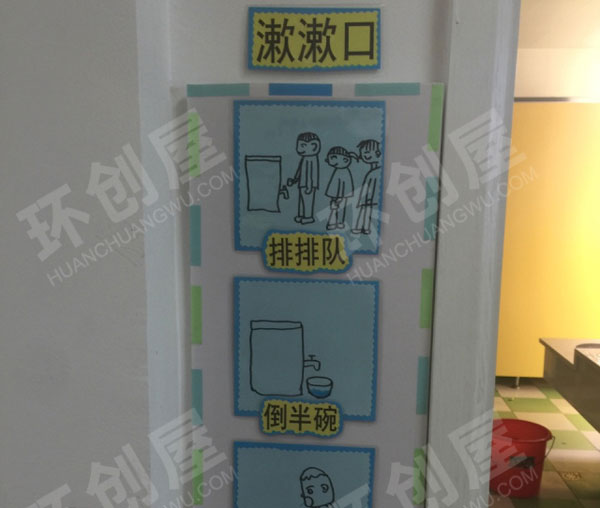 幼儿园生活区环创温馨提示图片
