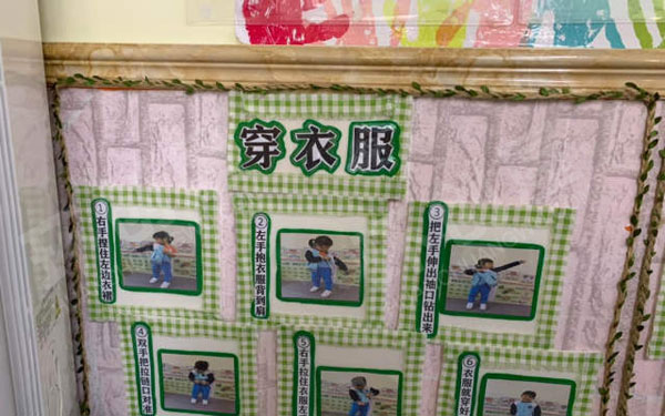 幼儿园生活区环创墙面布置图片