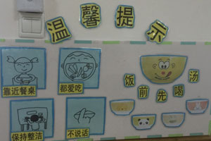 幼儿园生活区环创温馨提示图片4张