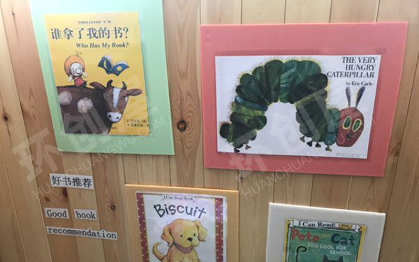 幼儿园阅读区功能墙图片