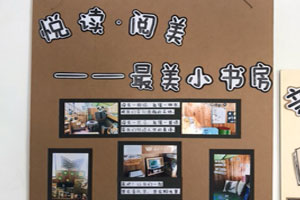 幼儿园阅读区环创温馨简约图片3张