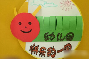 幼儿园阅读区自制立体书毛毛虫在幼儿园图片6张