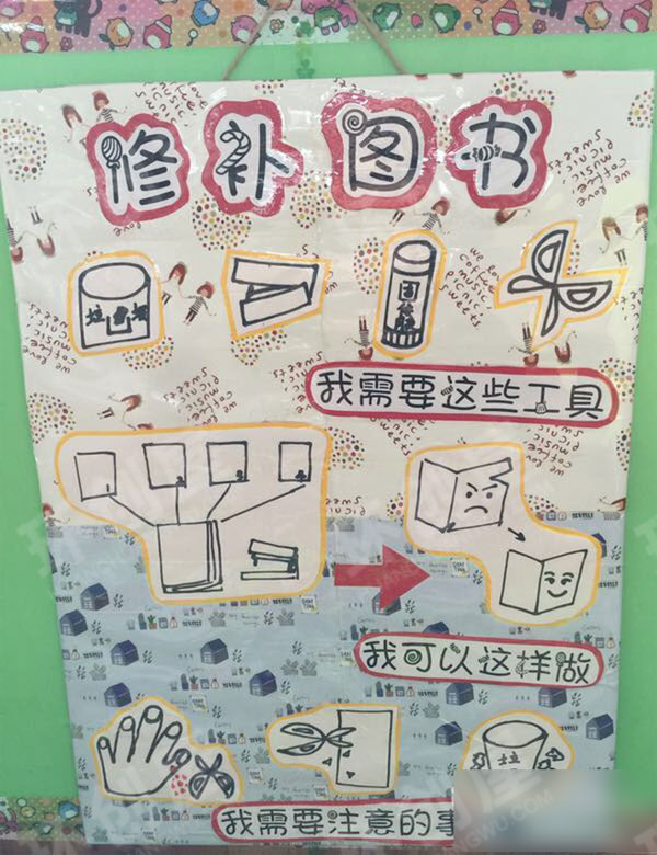 幼儿园阅读角修补图书图片
