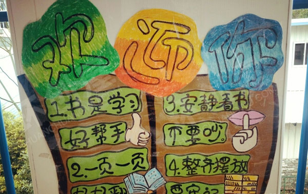 幼儿园阅读区注意事项图片