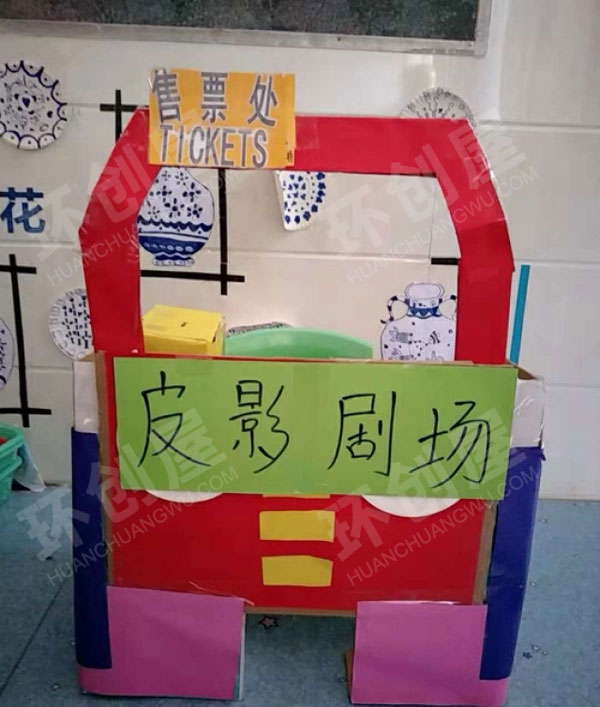 幼儿园表演区皮影小剧场图片