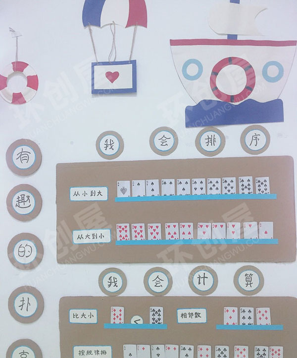 幼儿园益智区有趣的扑克牌图片