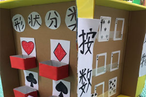 幼儿园益智区环创有趣的扑克牌图片6张