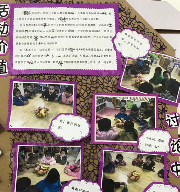 幼儿园水果多多主题墙环创图片