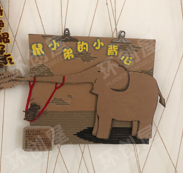 幼儿园墙面布置绘本封面图片