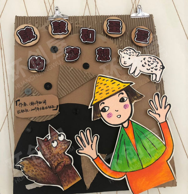 幼儿园墙面布置绘本封面图片