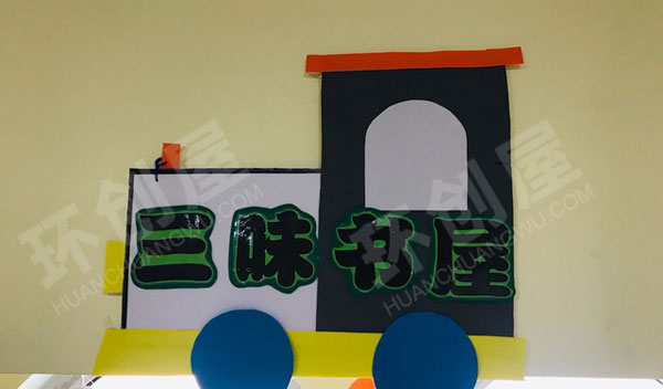 幼儿园吊饰交通工具主题图片