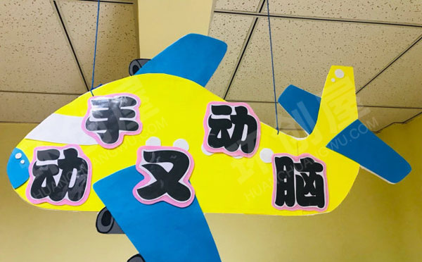 幼儿园吊饰交通工具主题图片