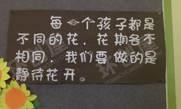 幼儿园走廊寄语环创图片