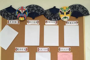 幼儿园中国文化家园联系栏图片4张
