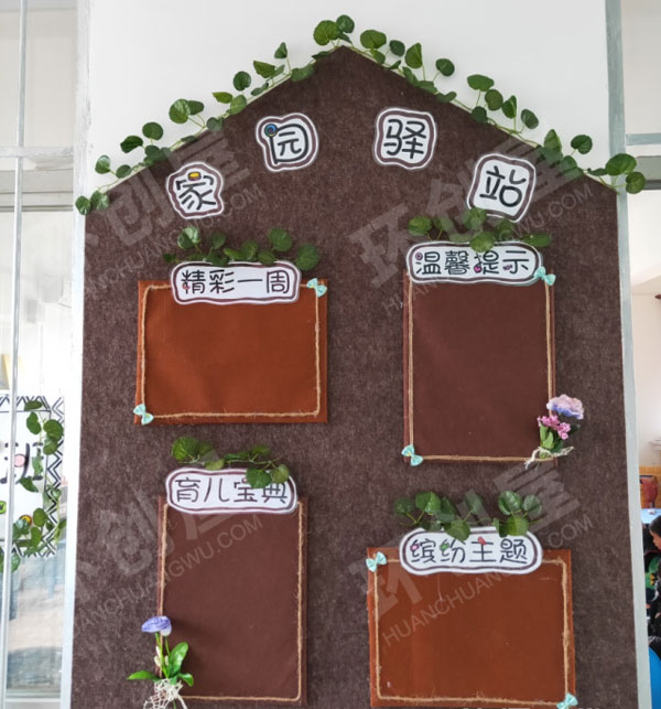 幼儿园各种风格家园联系栏图片