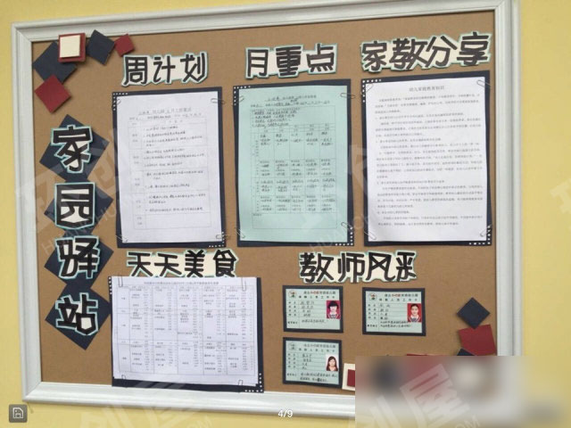 幼儿园自然风主题家园联系栏图片