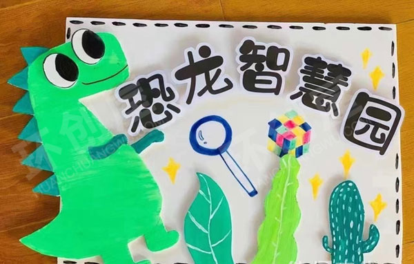 幼儿园恐龙主题整体环创图片