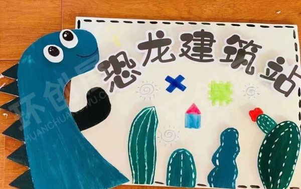 幼儿园恐龙主题整体环创图片