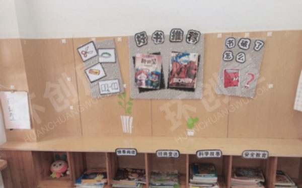 幼儿园清新阅读区环创图片