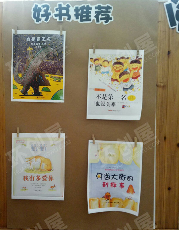 幼儿园阅读区环创墙面布置图片