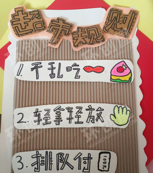 幼儿园角色游戏小超市进区规则图片