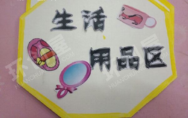 幼儿园角色游戏小超市进区规则图片