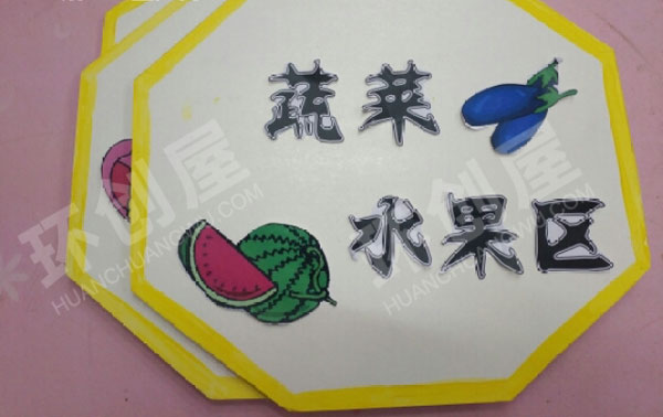 幼儿园角色游戏小超市进区规则图片