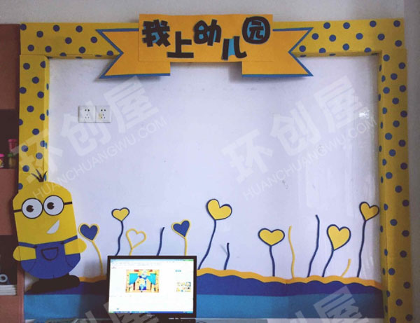 幼儿园墙面布置小黄人主题图片