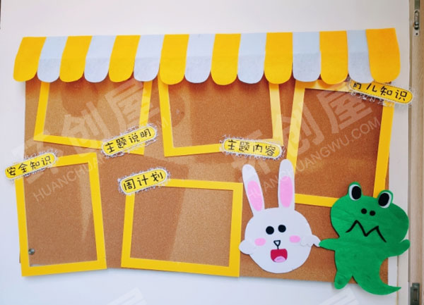 幼儿园布朗熊家园联系栏图片