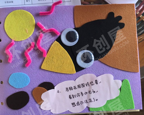 幼儿园阅读区不织布绘本乌鸦喝水图片