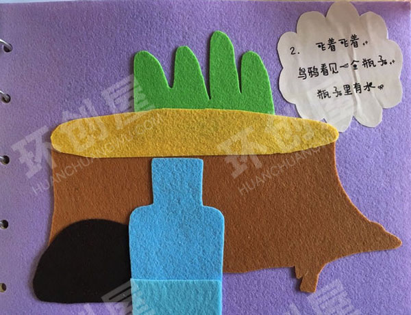 幼儿园阅读区不织布绘本乌鸦喝水图片