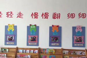 幼儿园图书室环境创设图片3张