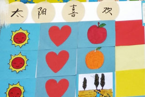 幼儿园表演区音乐图谱太阳喜欢图片