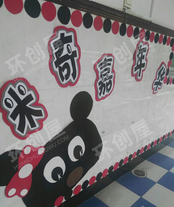 幼儿园米奇米妮主题墙图片