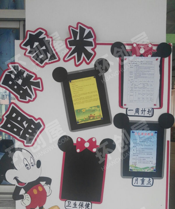 幼儿园米奇米妮主题墙图片