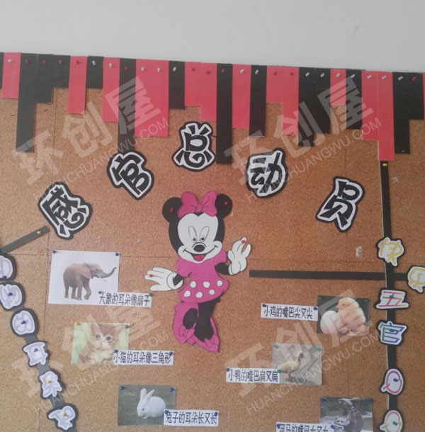 幼儿园米奇米妮主题墙图片