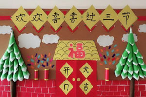 幼儿园新年主题墙图片2张