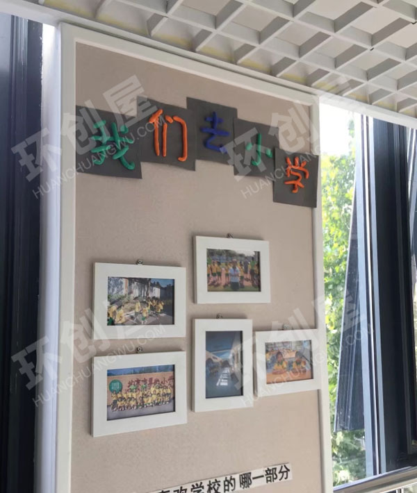 幼儿园快乐的小学主题墙图片