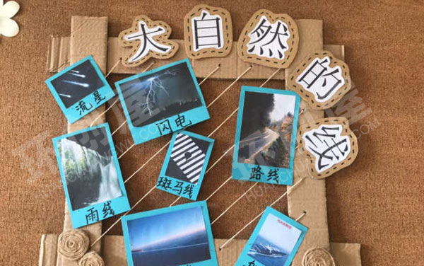幼儿园墙面布置惊奇一线图片