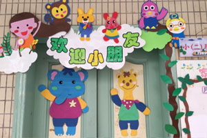 幼儿园可爱门装饰图片