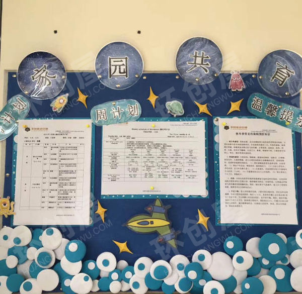 幼儿园太空主题家园联系栏图片
