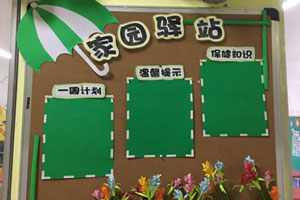 幼儿园春天家园联系栏图片2张